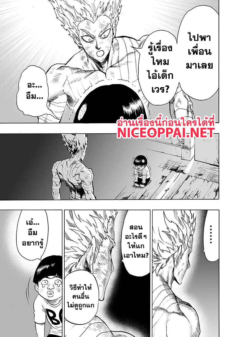 One Punch-Man - หน้า 23