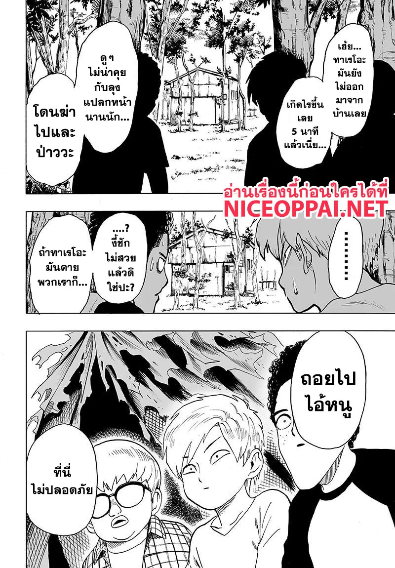 One Punch-Man - หน้า 24