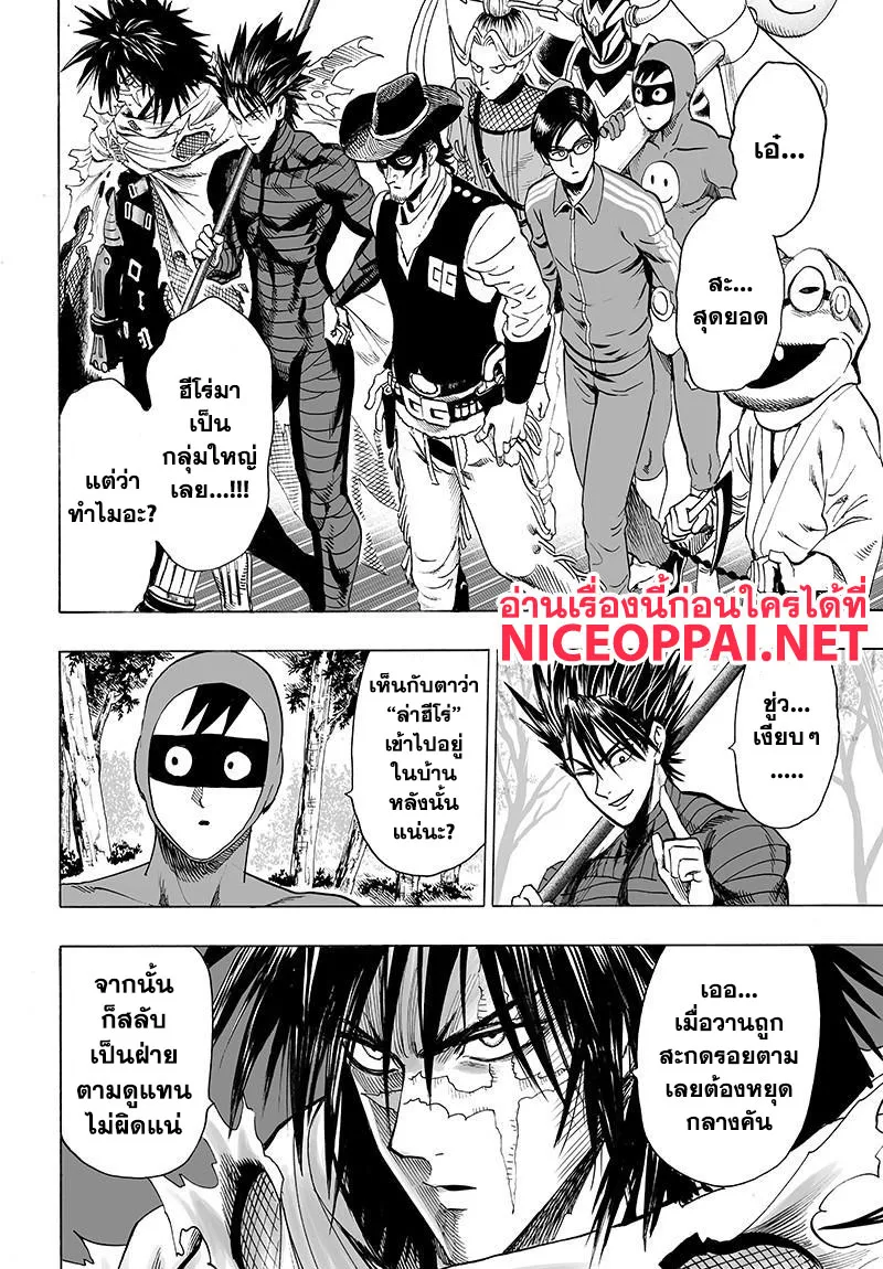 One Punch-Man - หน้า 26