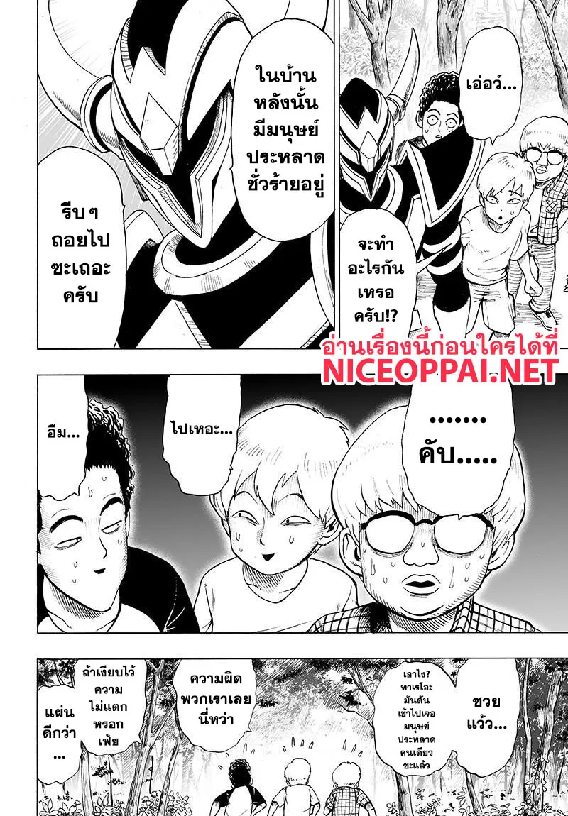 One Punch-Man - หน้า 28