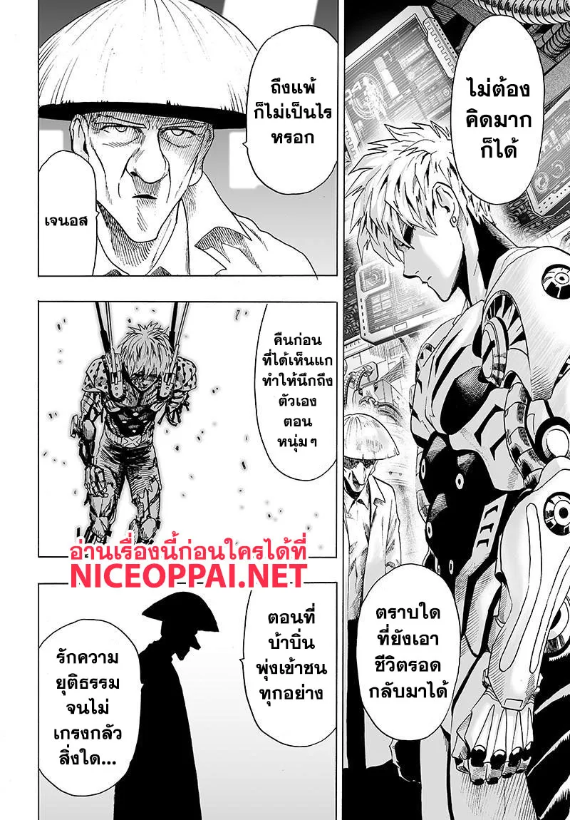 One Punch-Man - หน้า 3