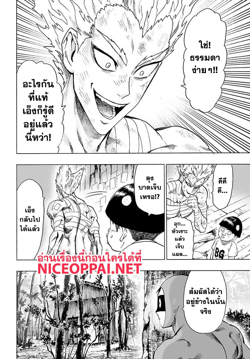 One Punch-Man - หน้า 30