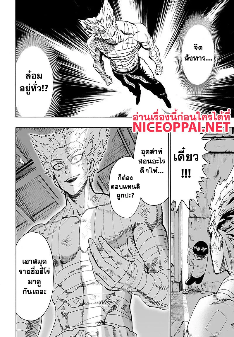 One Punch-Man - หน้า 32