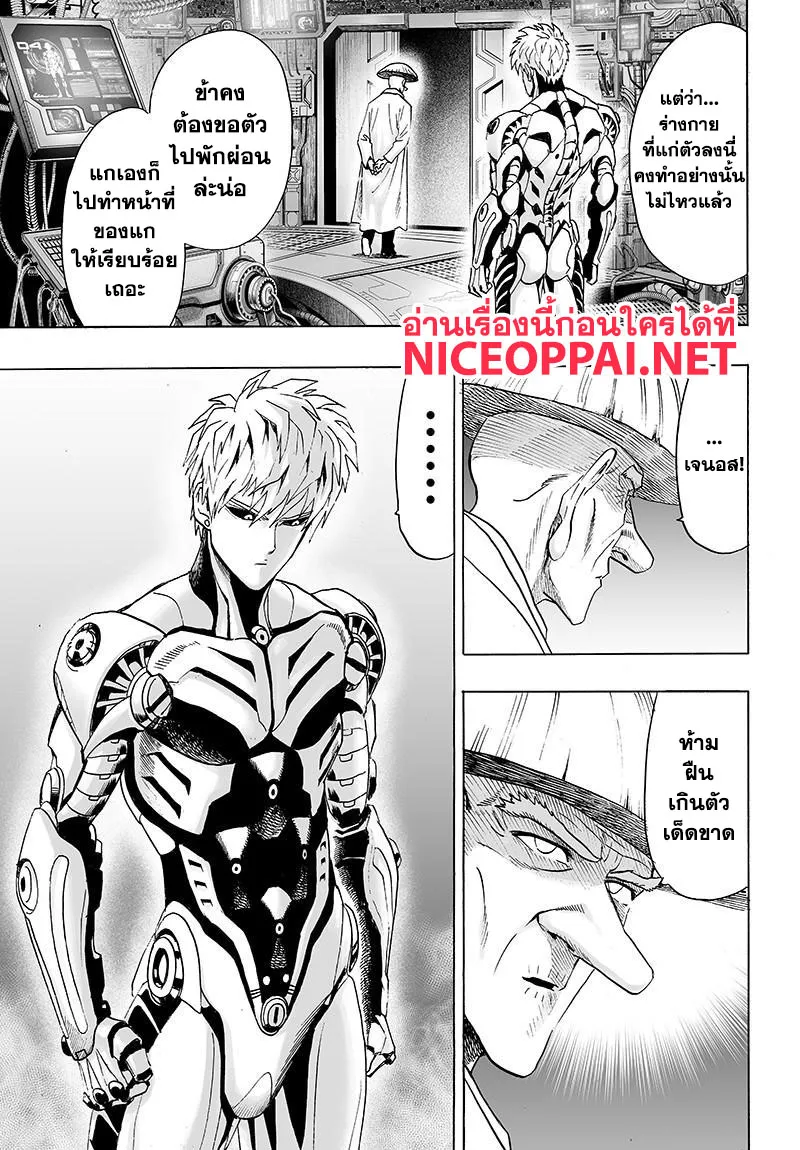 One Punch-Man - หน้า 4