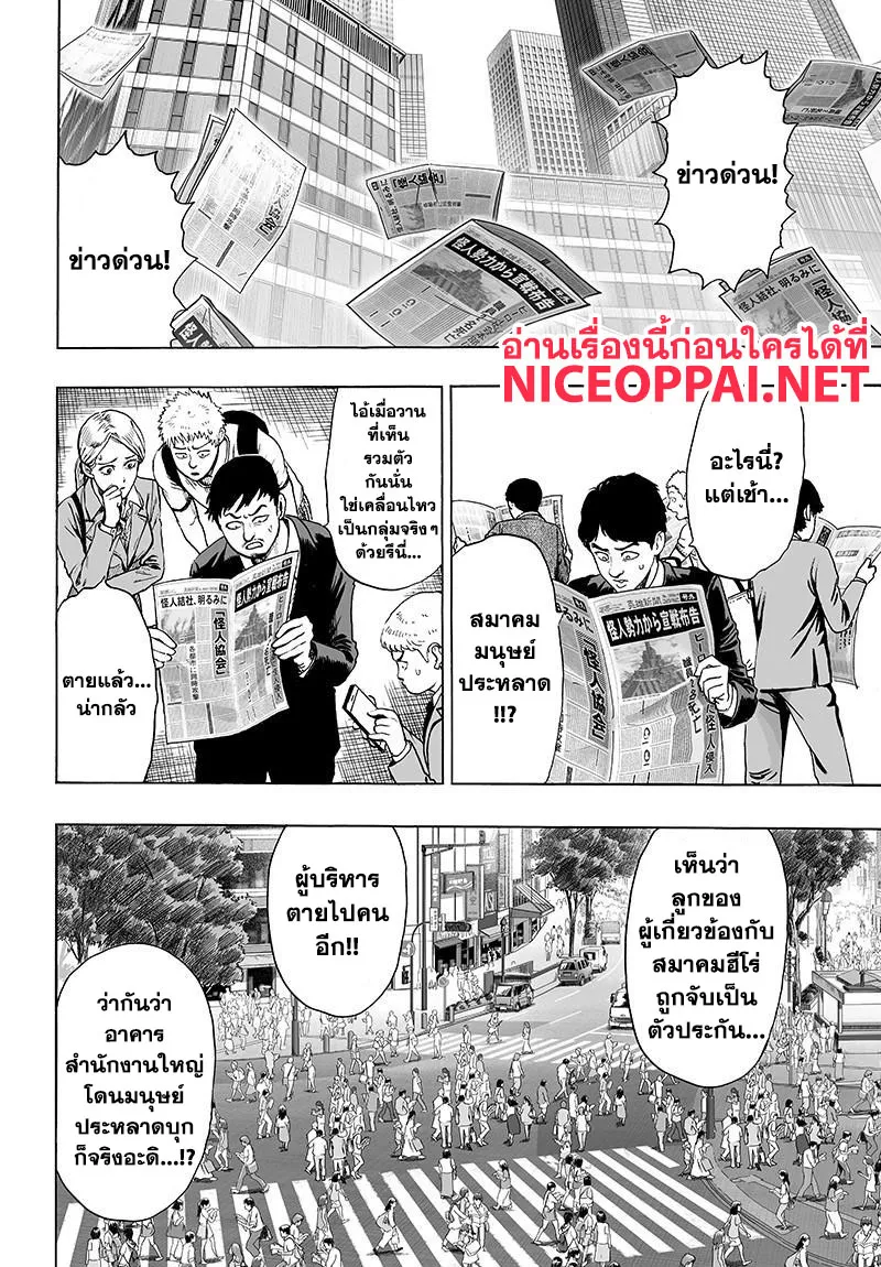 One Punch-Man - หน้า 5