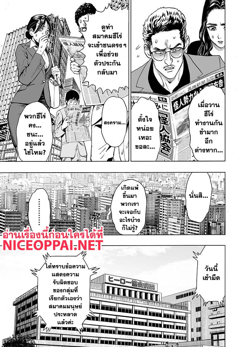 One Punch-Man - หน้า 6