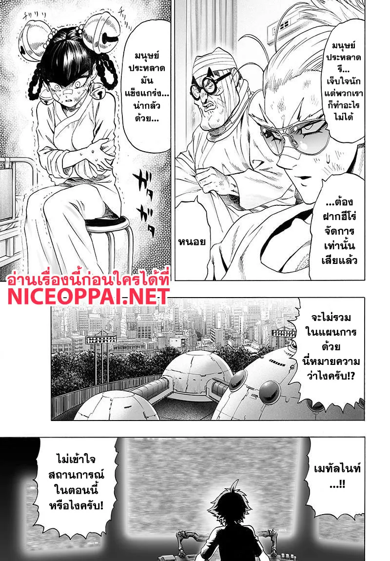 One Punch-Man - หน้า 8