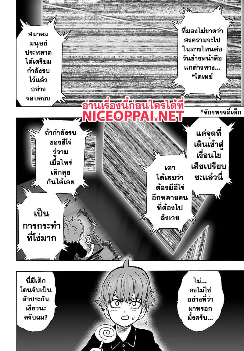 One Punch-Man - หน้า 9