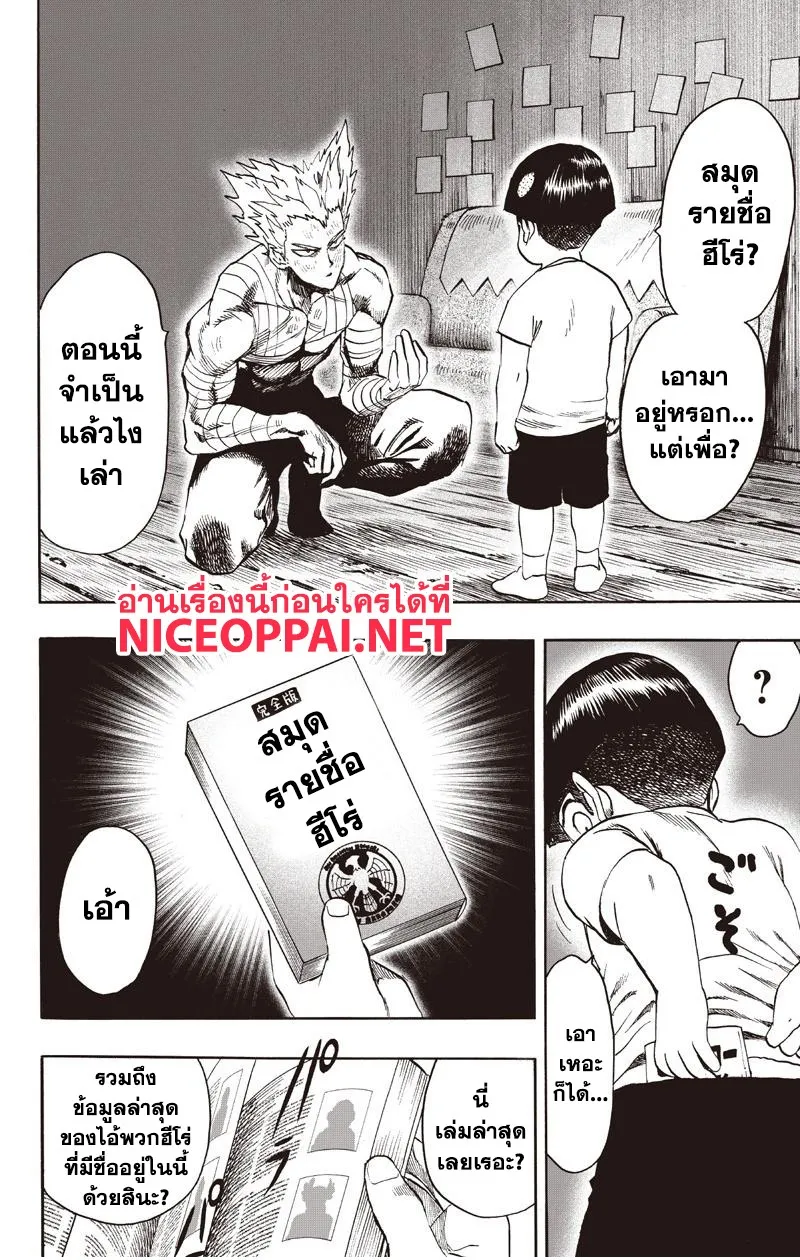 One Punch-Man - หน้า 1