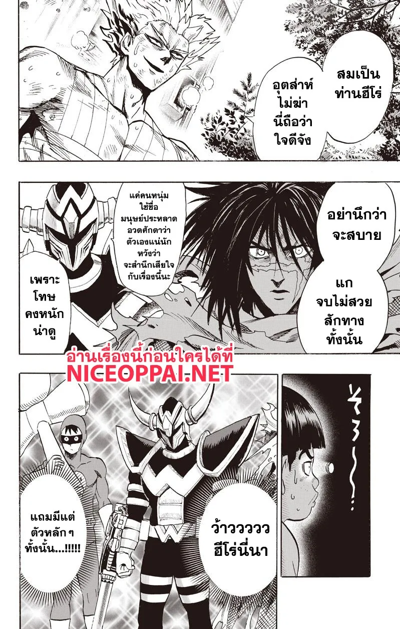 One Punch-Man - หน้า 13