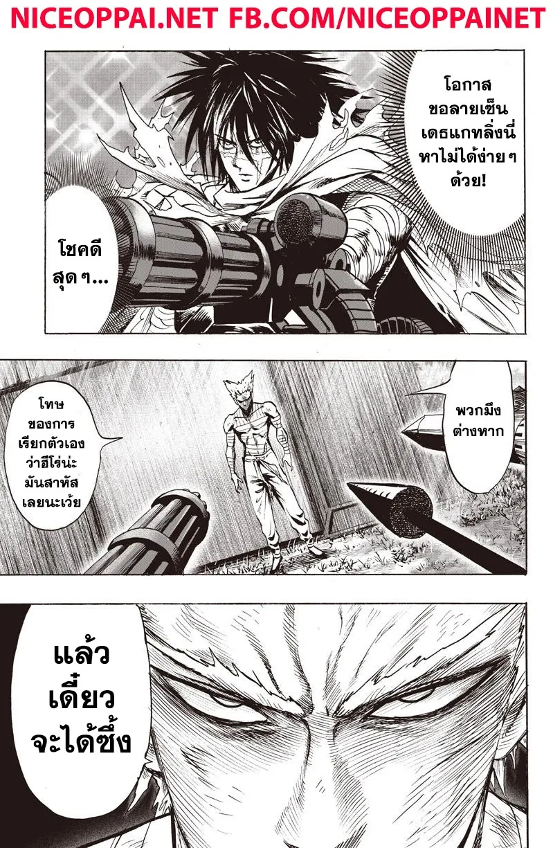 One Punch-Man - หน้า 14