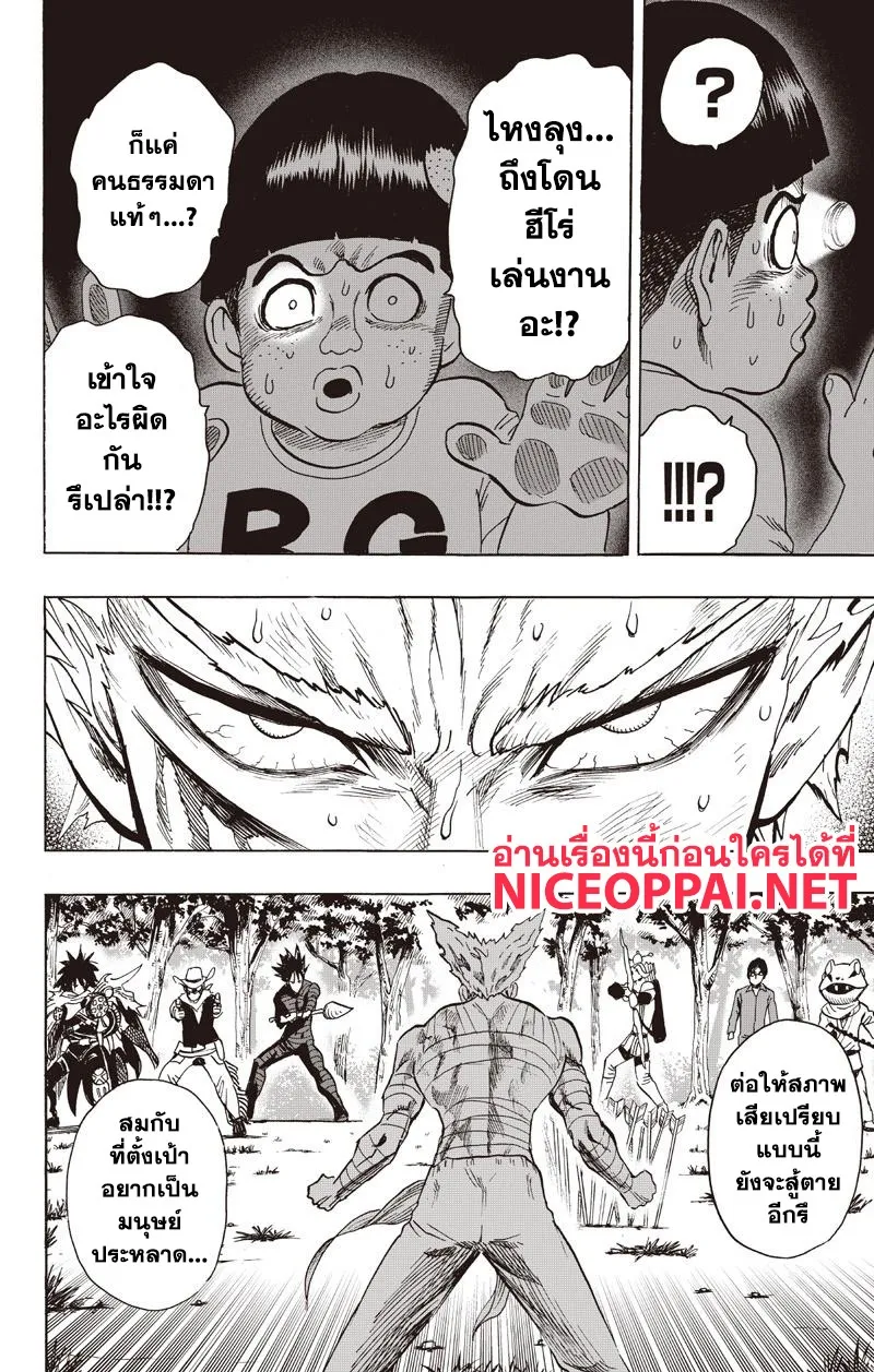 One Punch-Man - หน้า 23