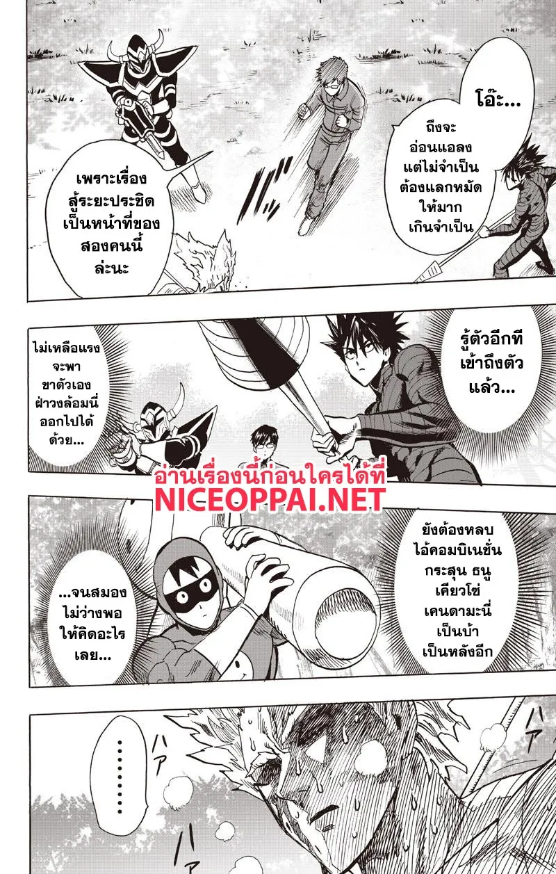 One Punch-Man - หน้า 39