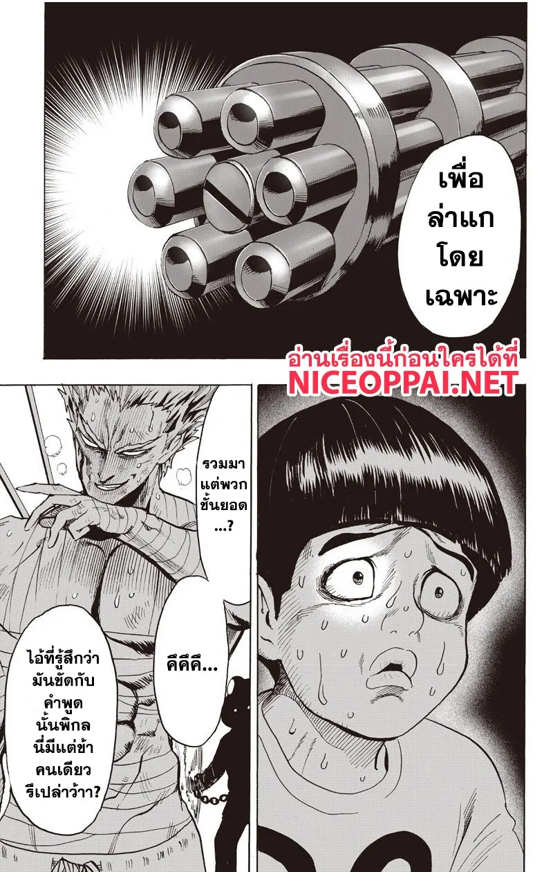 One Punch-Man - หน้า 42