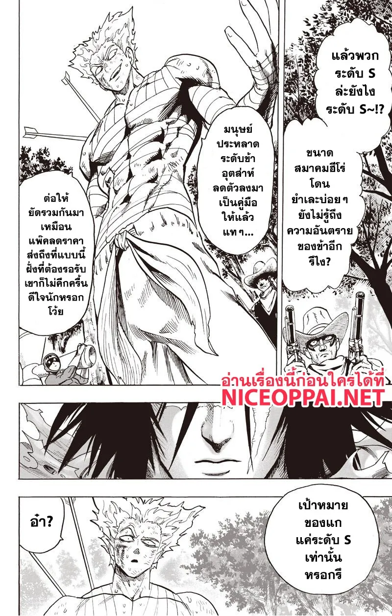 One Punch-Man - หน้า 43