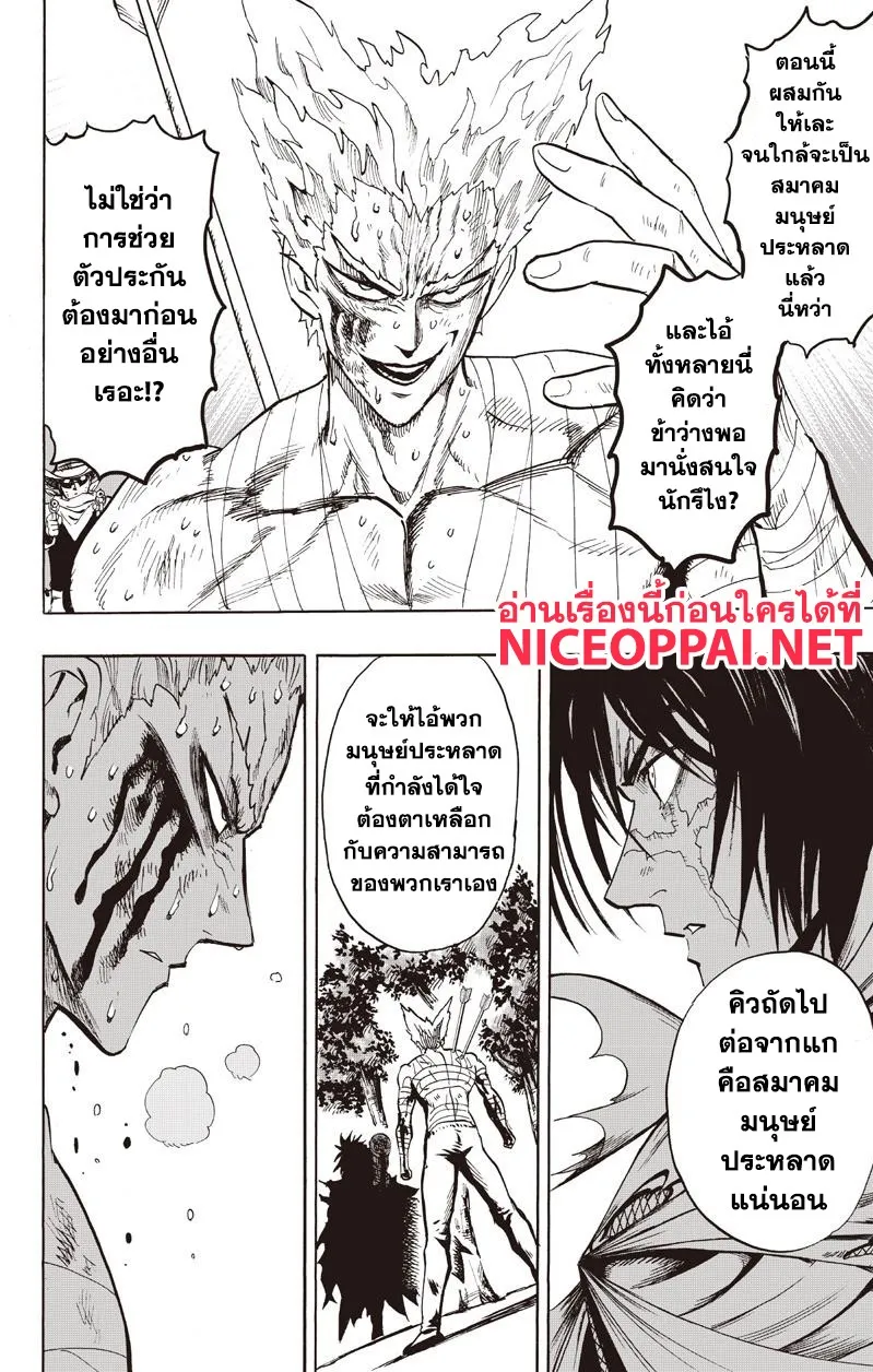 One Punch-Man - หน้า 47