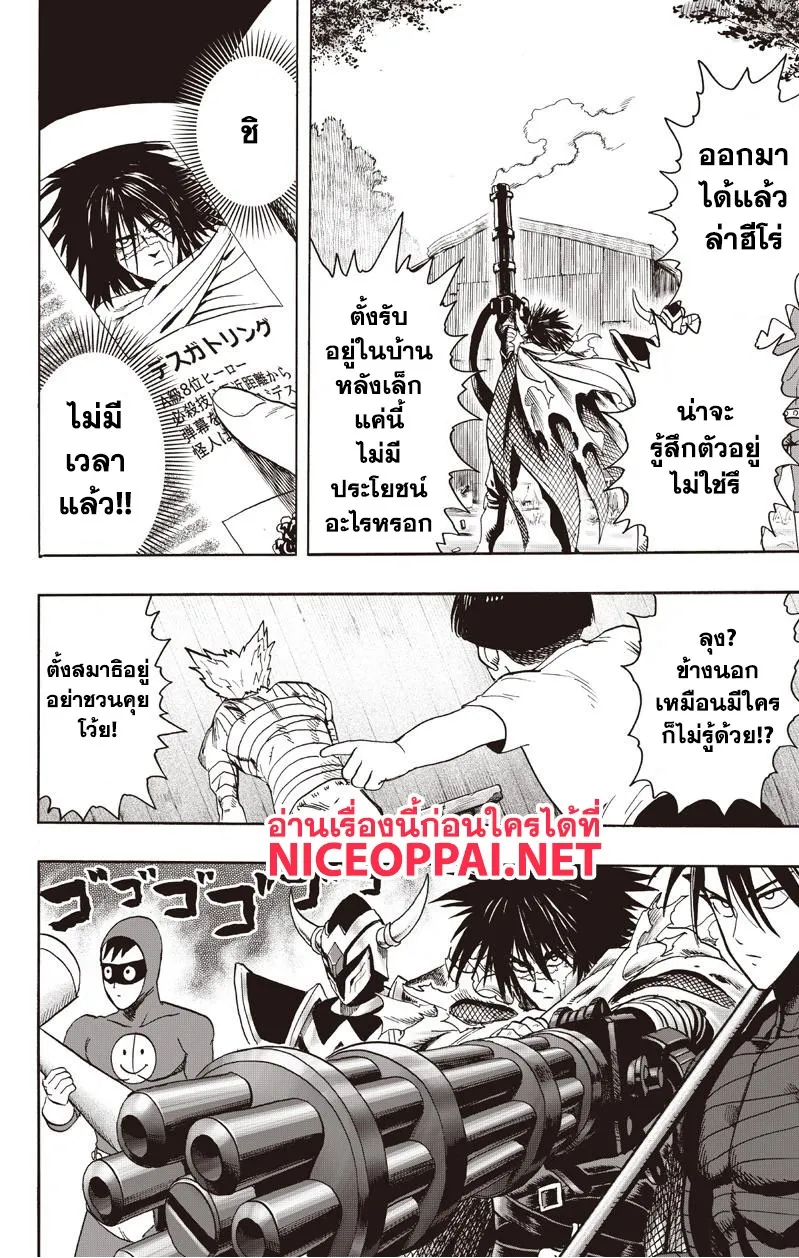 One Punch-Man - หน้า 9