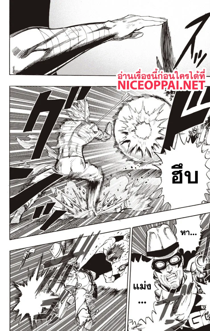 One Punch-Man - หน้า 11