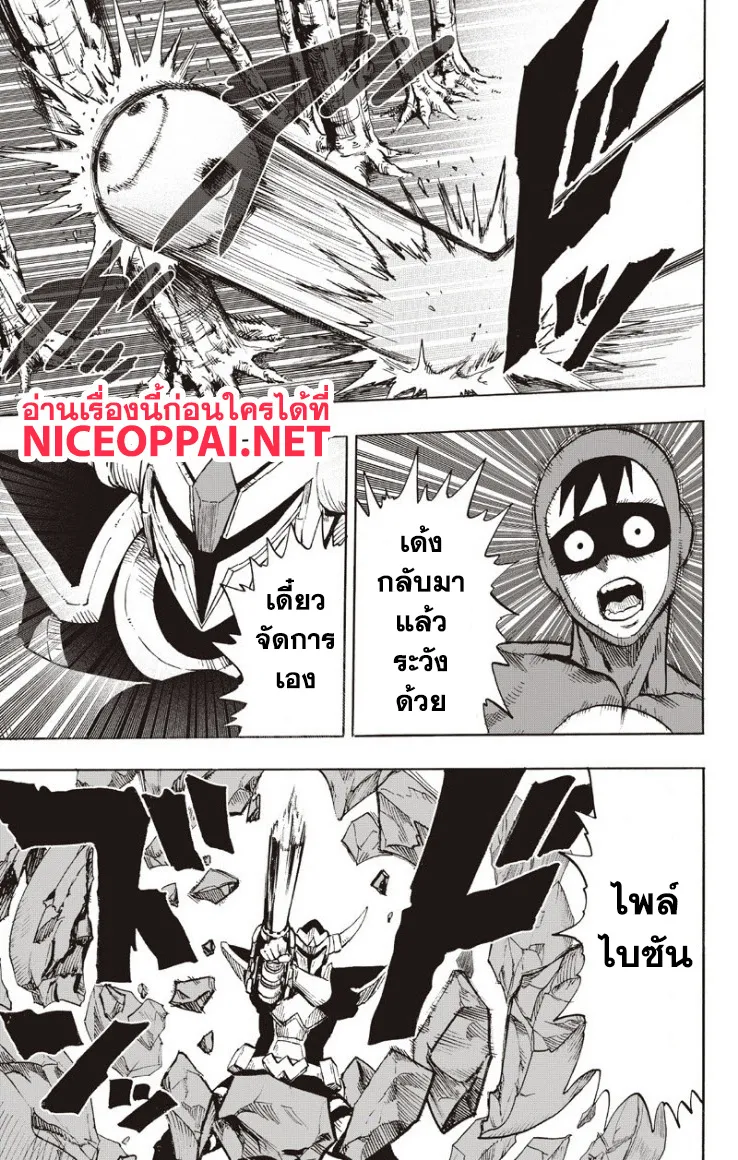 One Punch-Man - หน้า 12