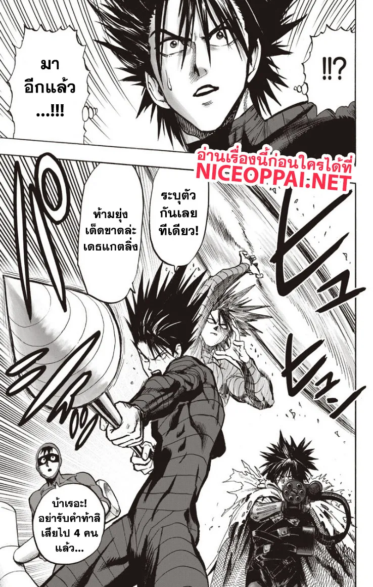 One Punch-Man - หน้า 21