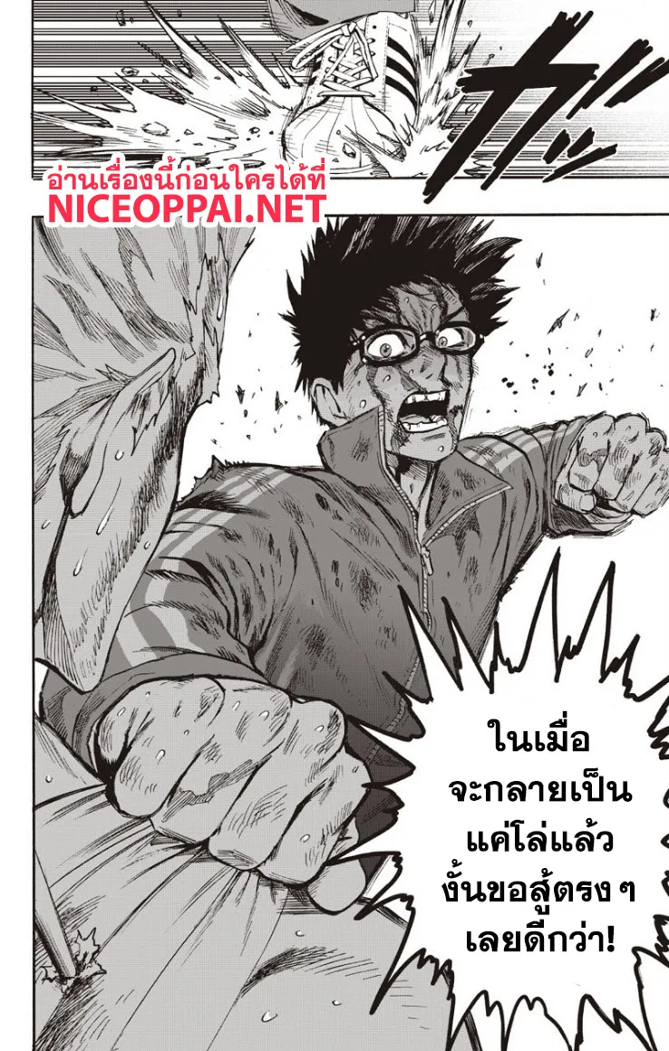 One Punch-Man - หน้า 31