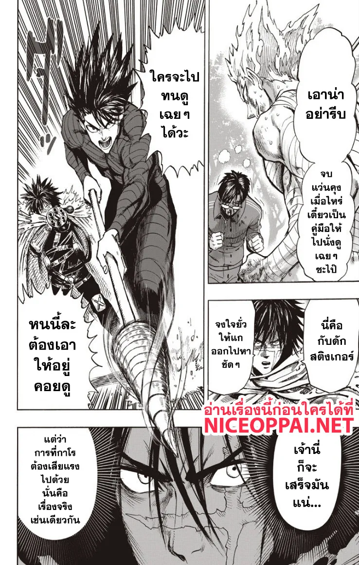 One Punch-Man - หน้า 33