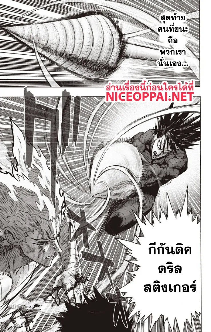 One Punch-Man - หน้า 34