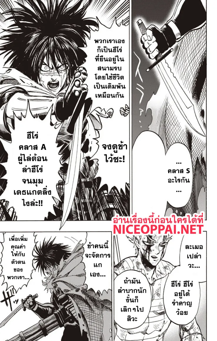 One Punch-Man - หน้า 49