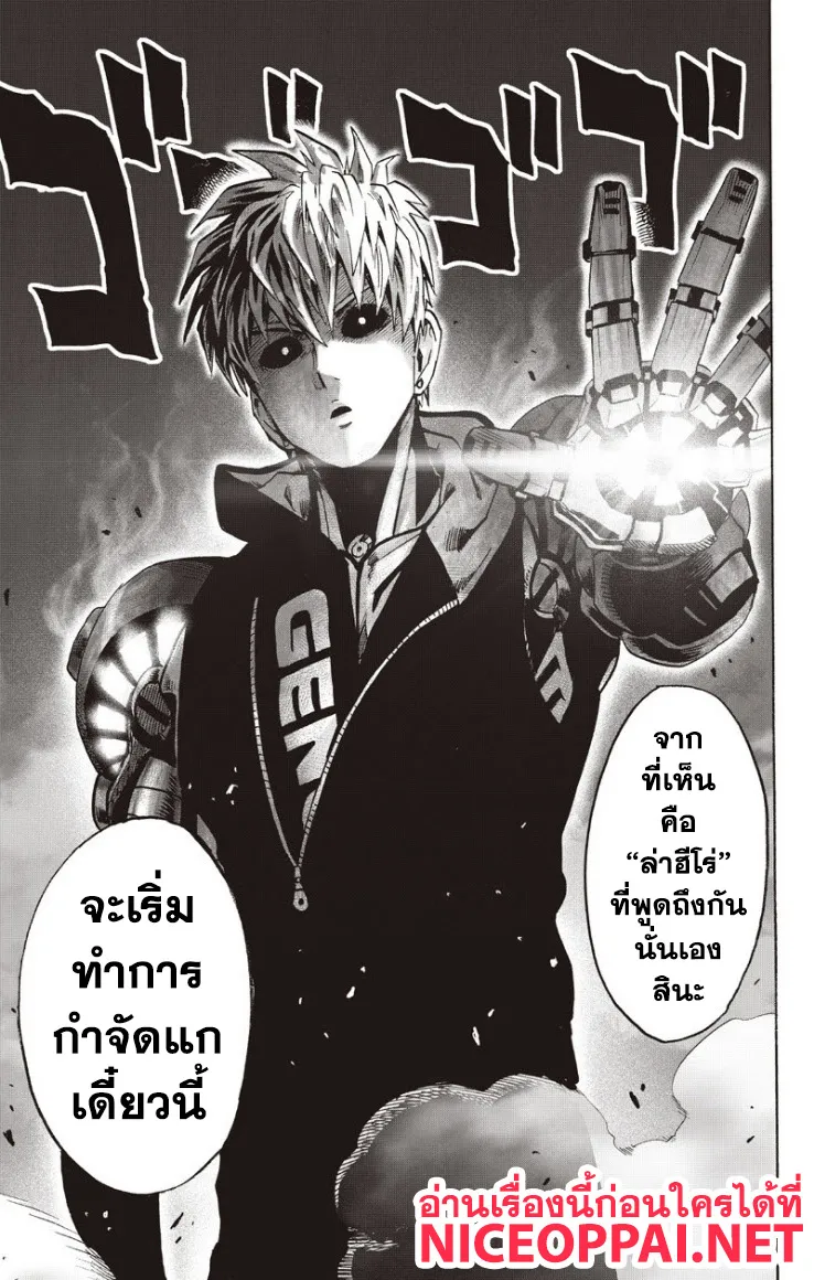 One Punch-Man - หน้า 57