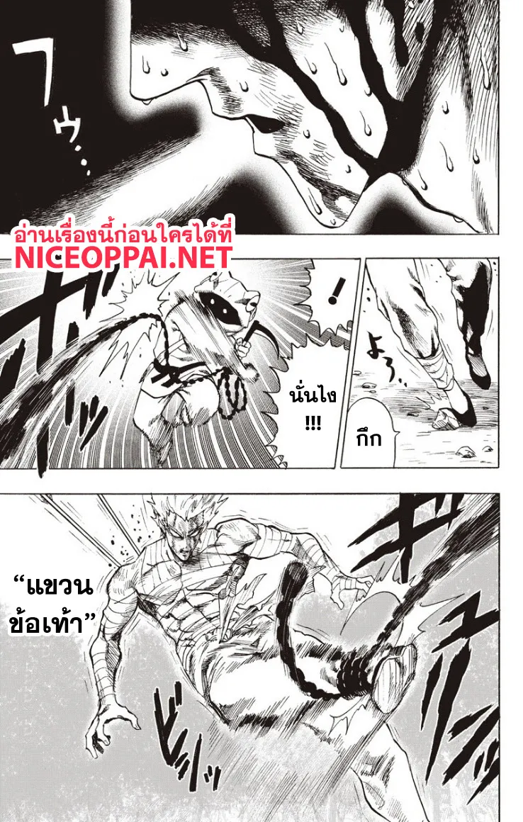 One Punch-Man - หน้า 6