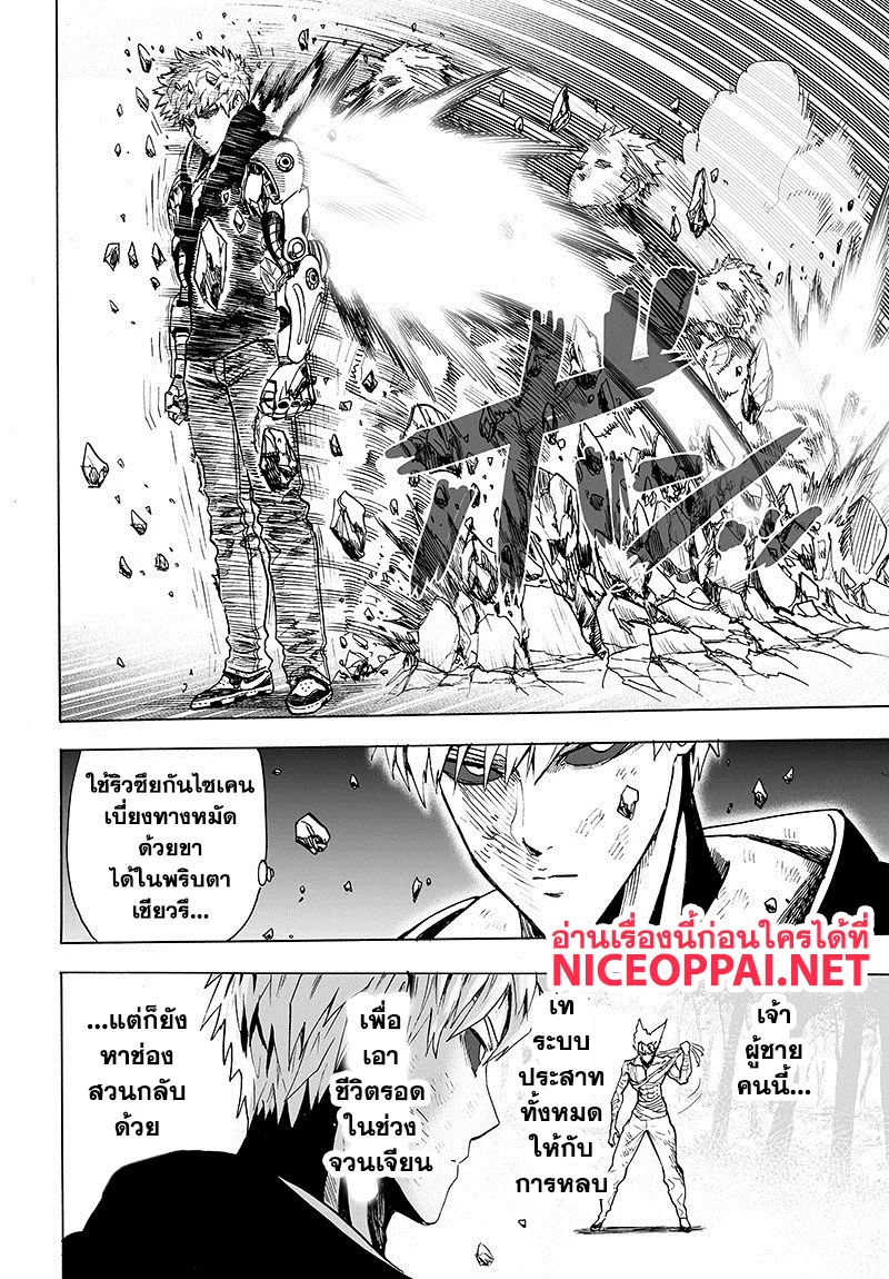 One Punch-Man - หน้า 11