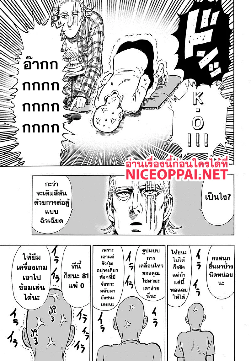 One Punch-Man - หน้า 14