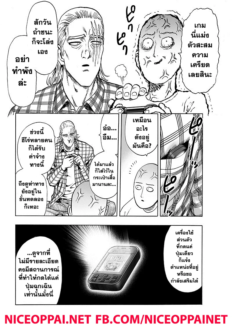 One Punch-Man - หน้า 15