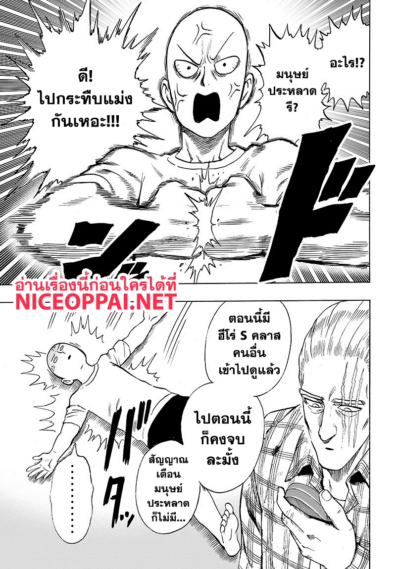 One Punch-Man - หน้า 16