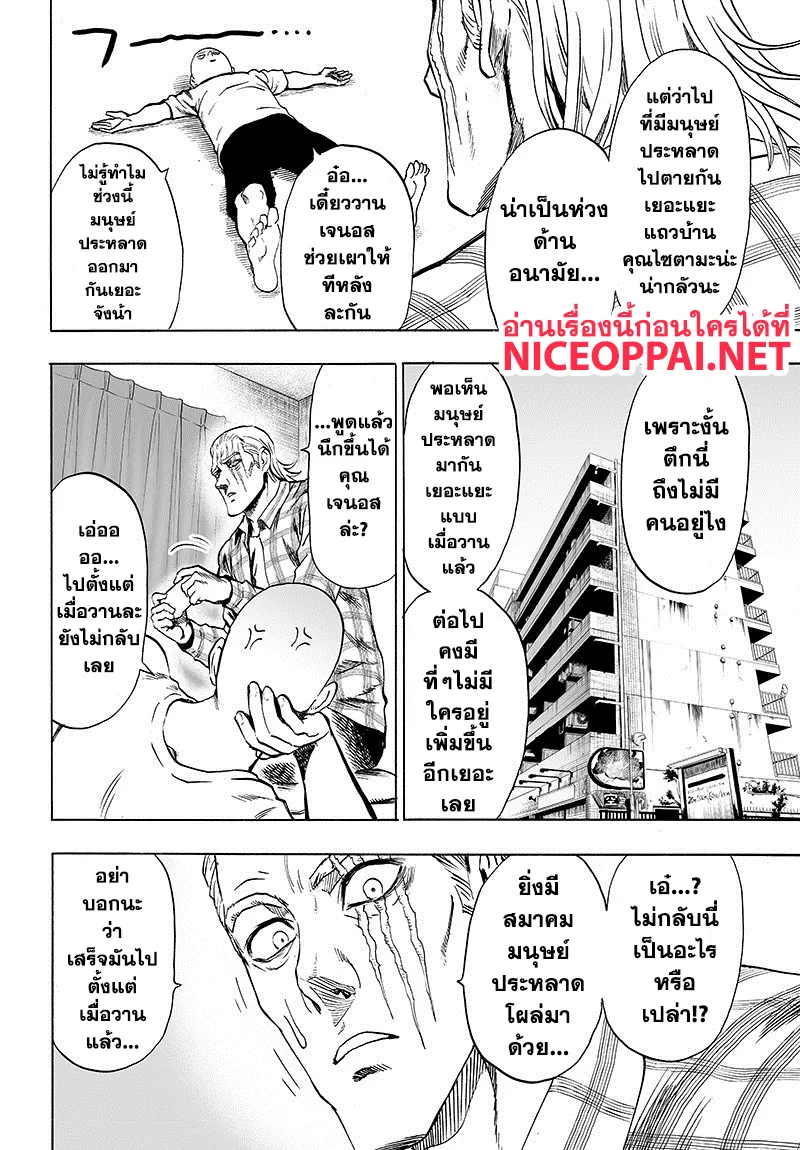 One Punch-Man - หน้า 17