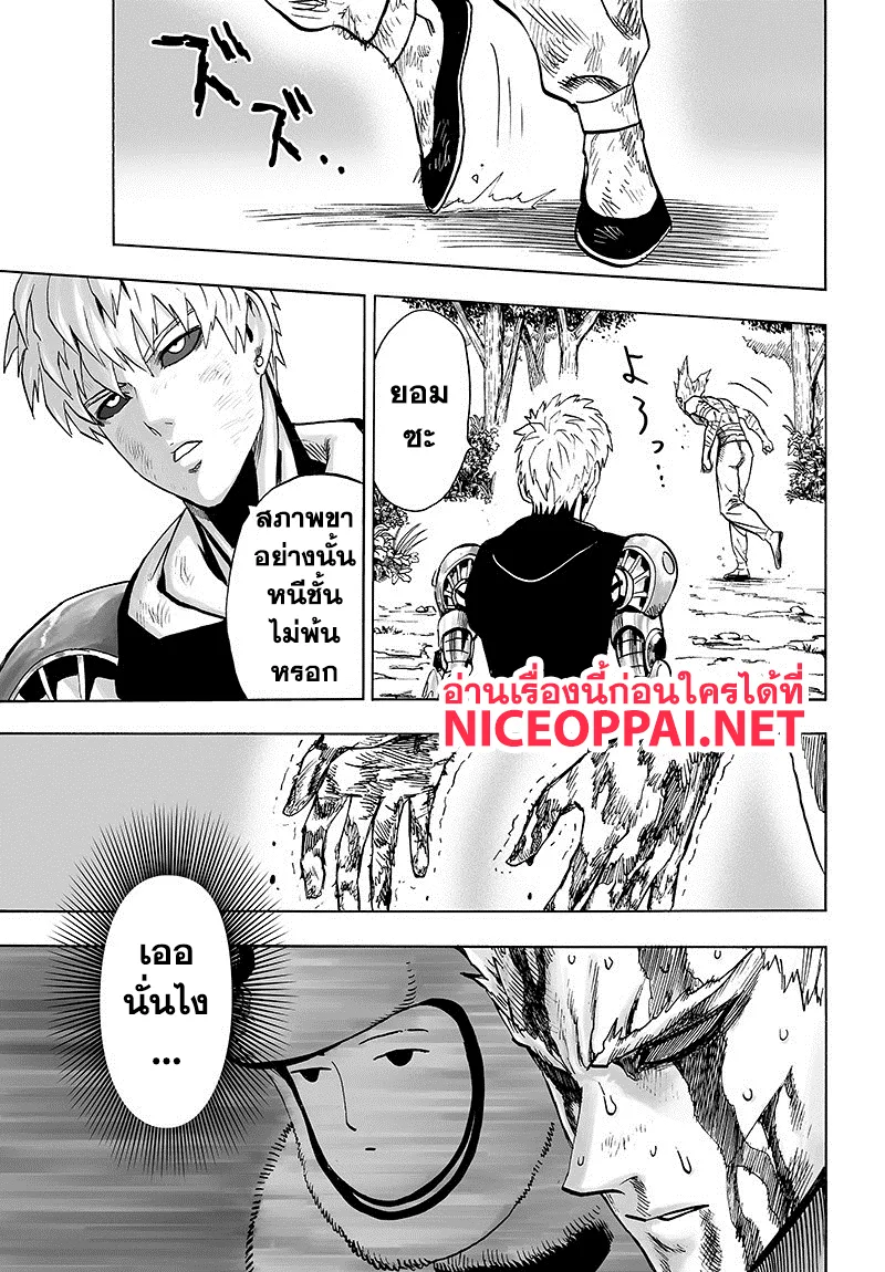 One Punch-Man - หน้า 20