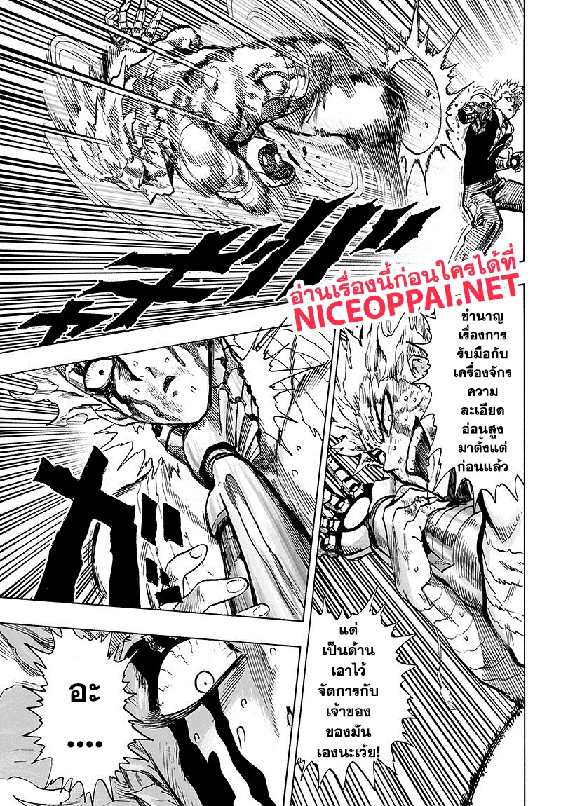 One Punch-Man - หน้า 24