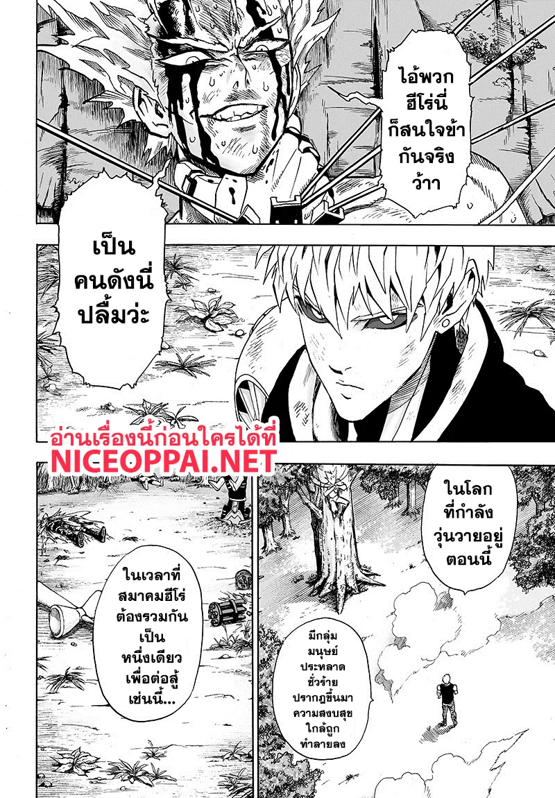 One Punch-Man - หน้า 27