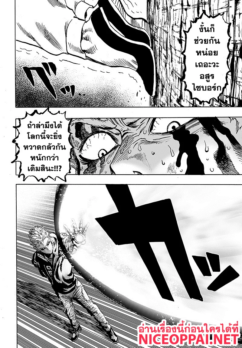 One Punch-Man - หน้า 29