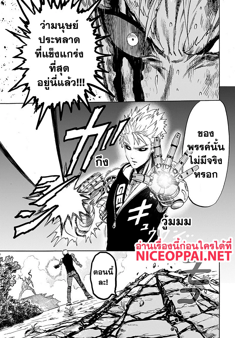 One Punch-Man - หน้า 34