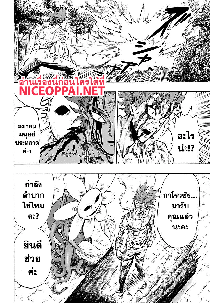 One Punch-Man - หน้า 36