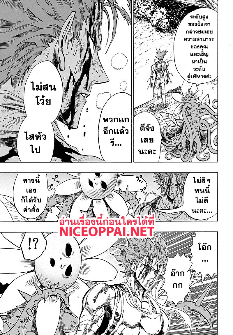 One Punch-Man - หน้า 37