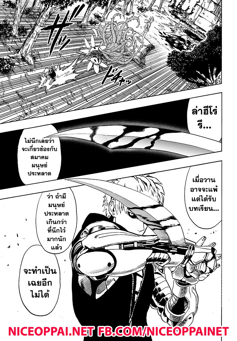 One Punch-Man - หน้า 39