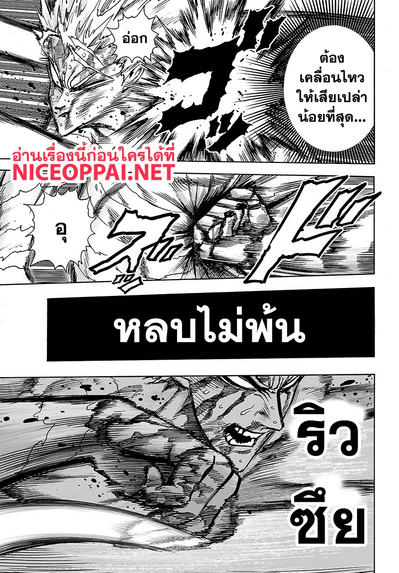 One Punch-Man - หน้า 4