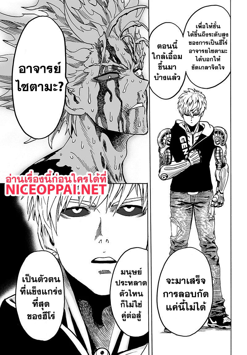 One Punch-Man - หน้า 41