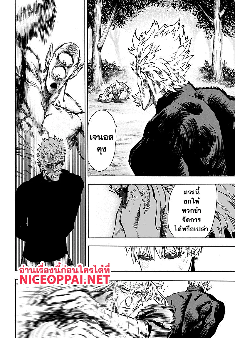 One Punch-Man - หน้า 44