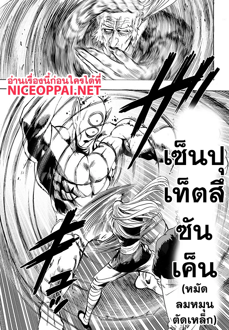 One Punch-Man - หน้า 45