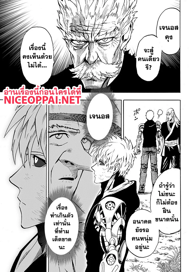 One Punch-Man - หน้า 15