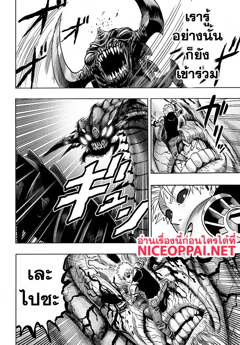 One Punch-Man - หน้า 26