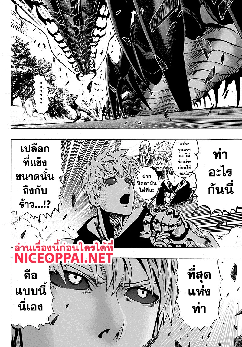 One Punch-Man - หน้า 5